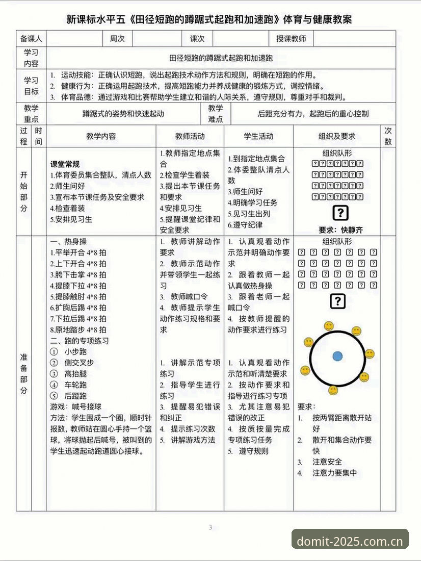 深度揭秘：多米体育功能教程背后的隐藏玩法